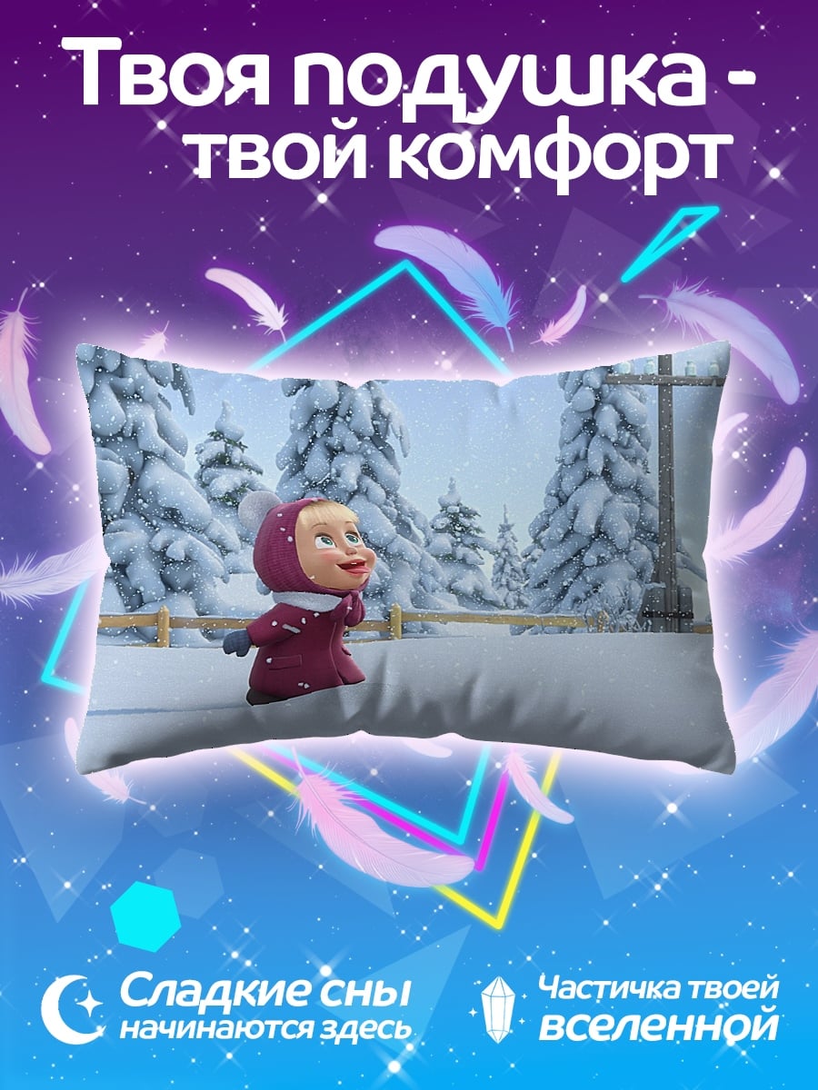 Подушка Маша в снегу