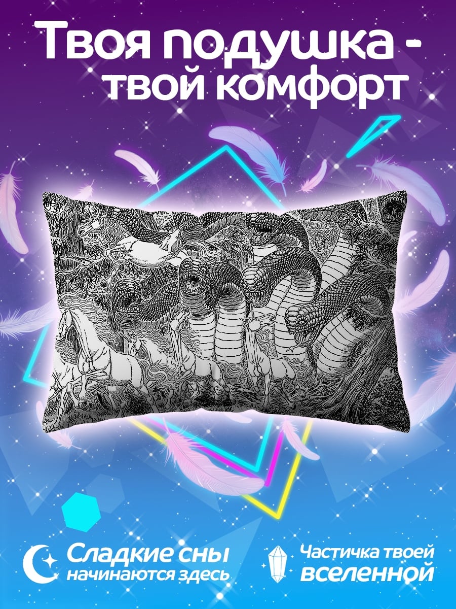 Подушка змеиная гидра