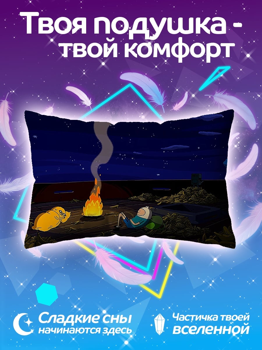 Подушка ночной костер
