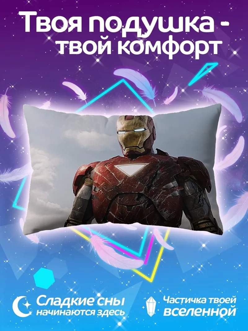 Подушка Железный человек