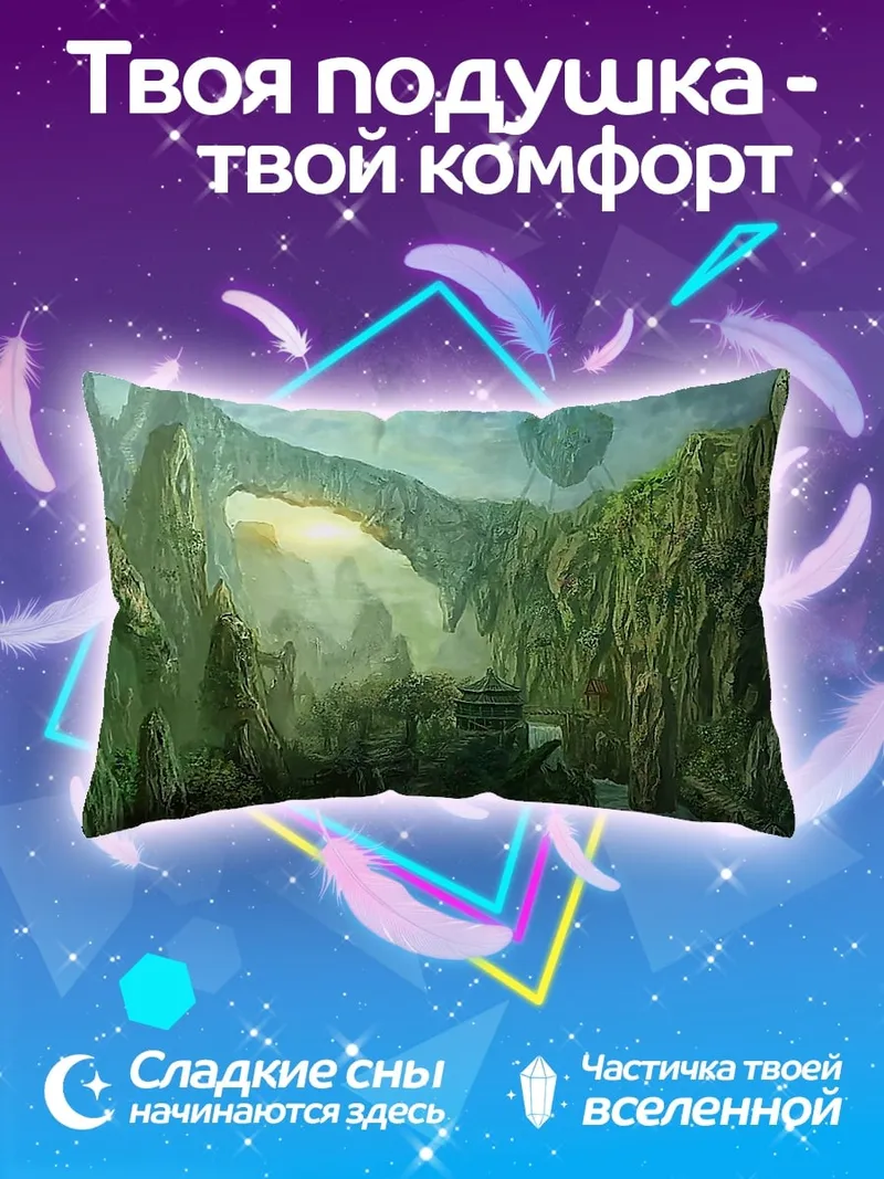 Подушка Горный китайский пейзаж