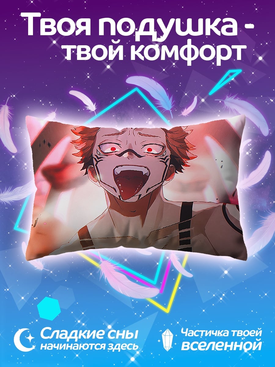 Подушка Сукуна
