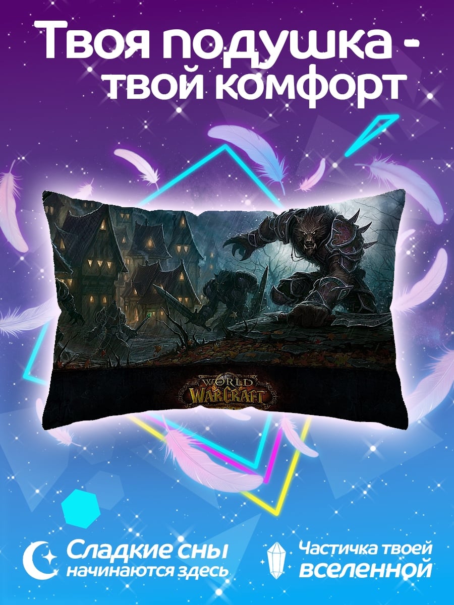 Подушка Мир Warcraft