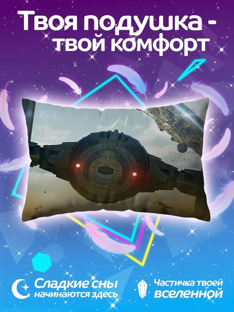 Подушка истребитель звездных войн