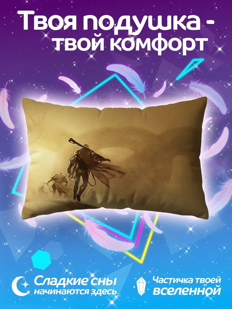 Подушка Путешествие по пустыне