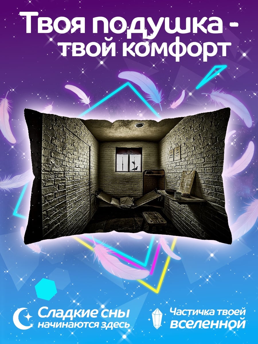 Подушка Пустая камера