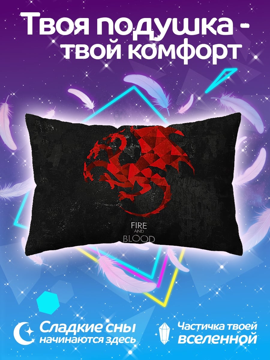 Подушка Огонь и кровь