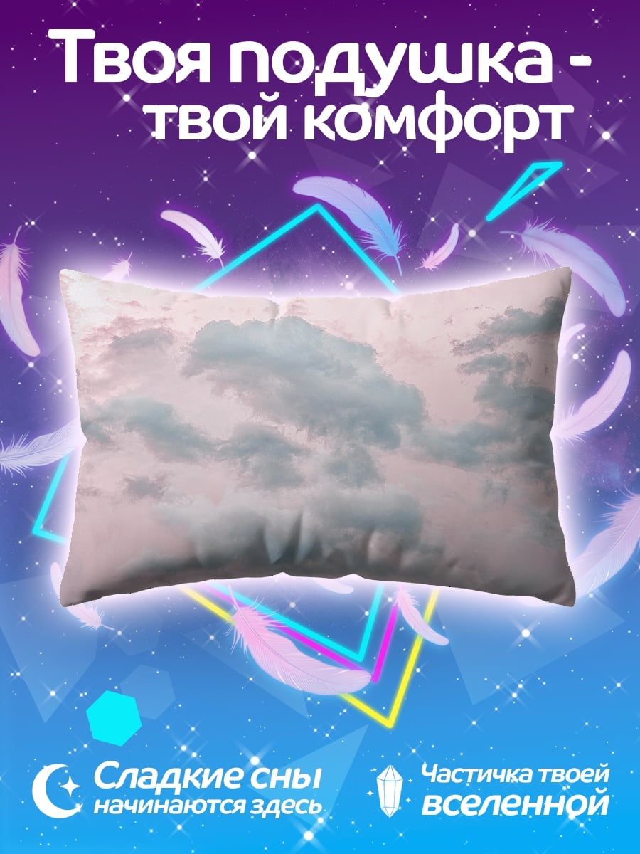 Подушка Розовые облака