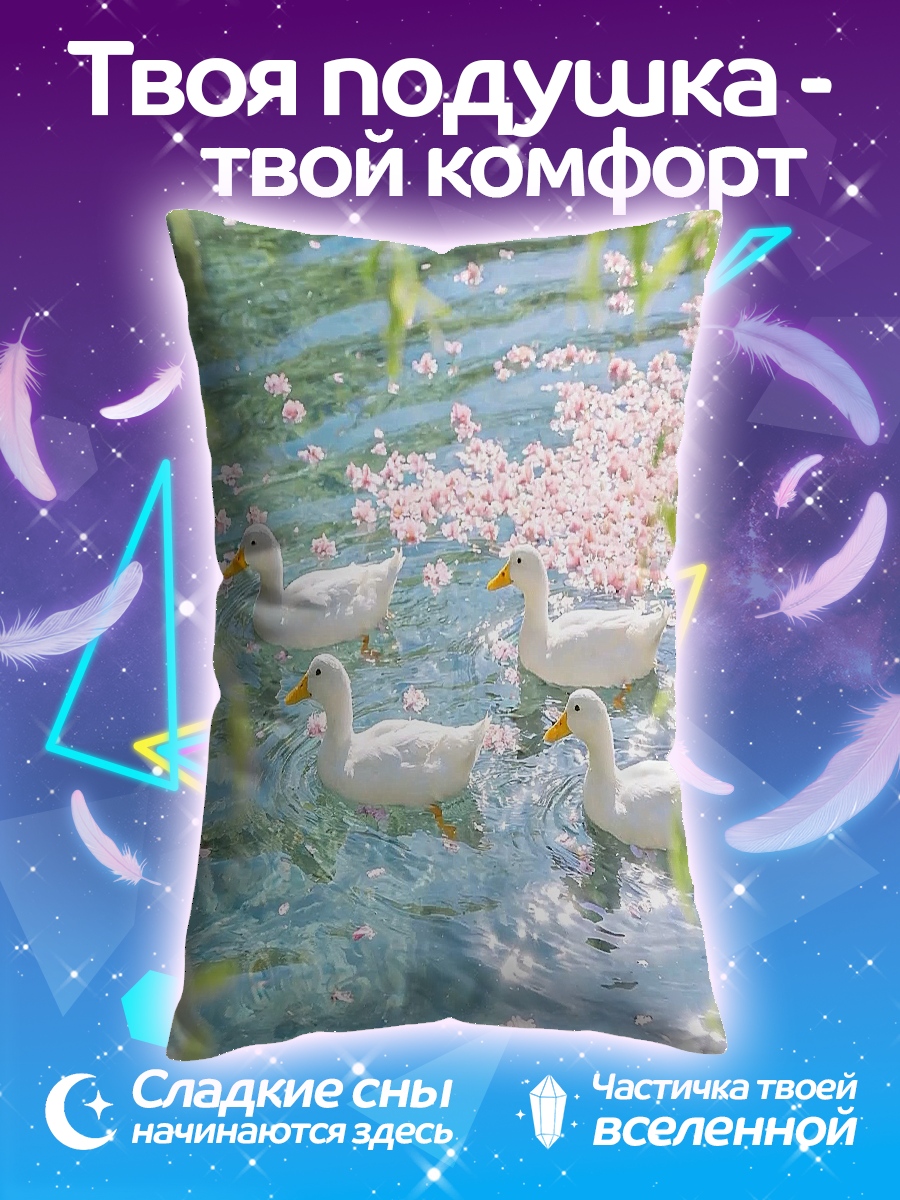 Подушка Утки в пруду