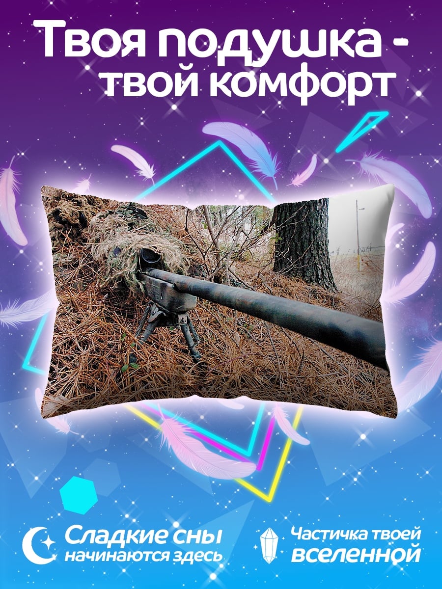 Подушка Снайпер в засаде