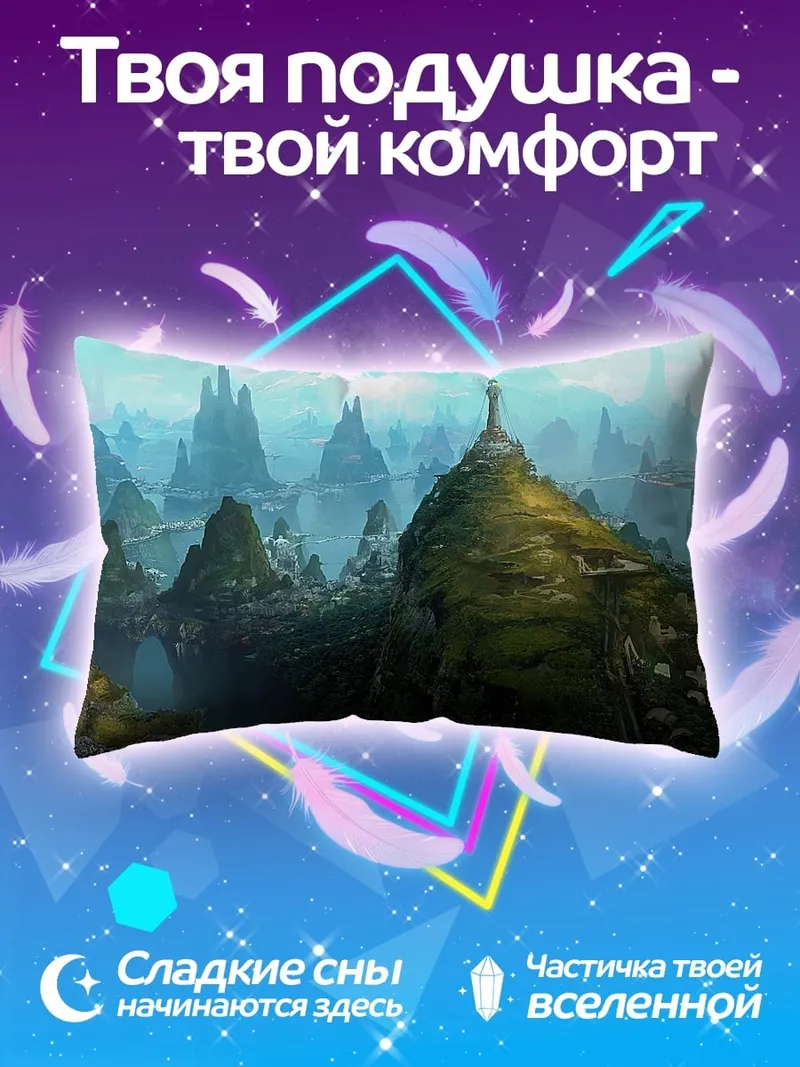 Подушка Фантастический пейзаж