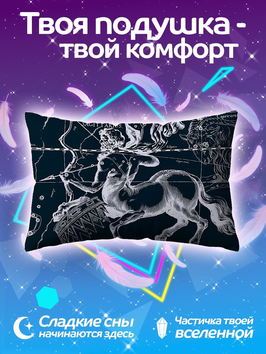 Подушка Созвездие Стрельца
