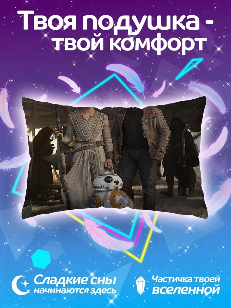 Подушка Герои Звездных Войн