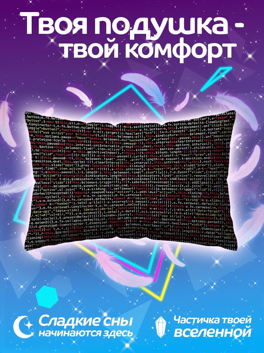 Подушка цифровой код