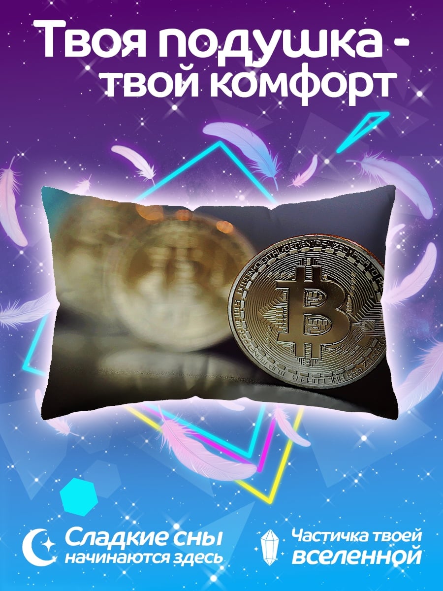 Подушка Золотой биткоин