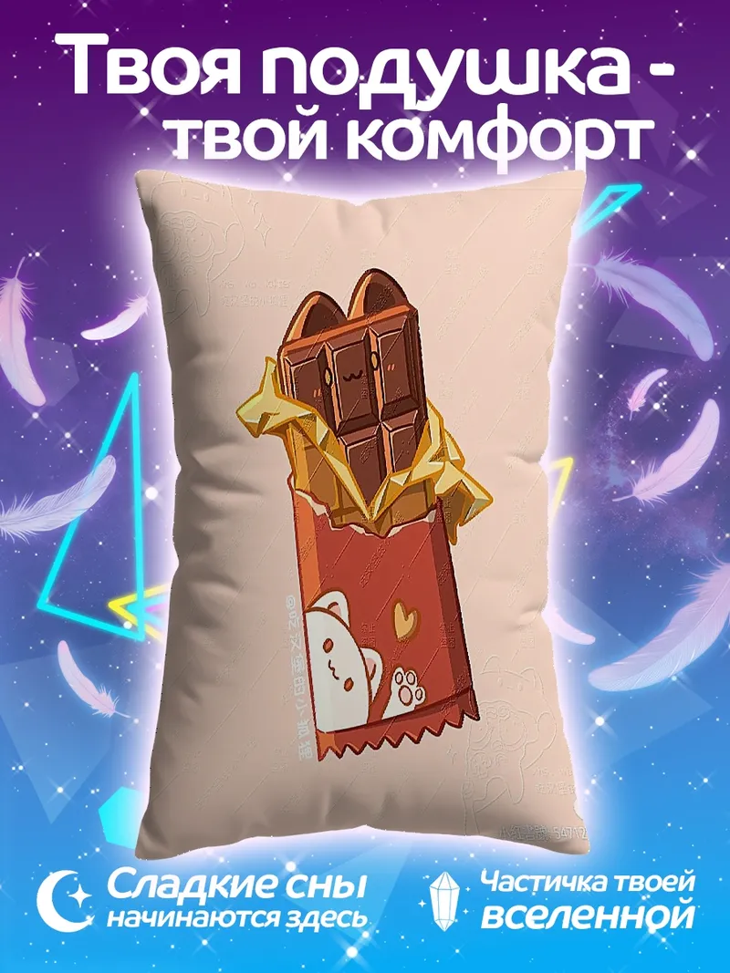 Подушка Шоколадка с котиком