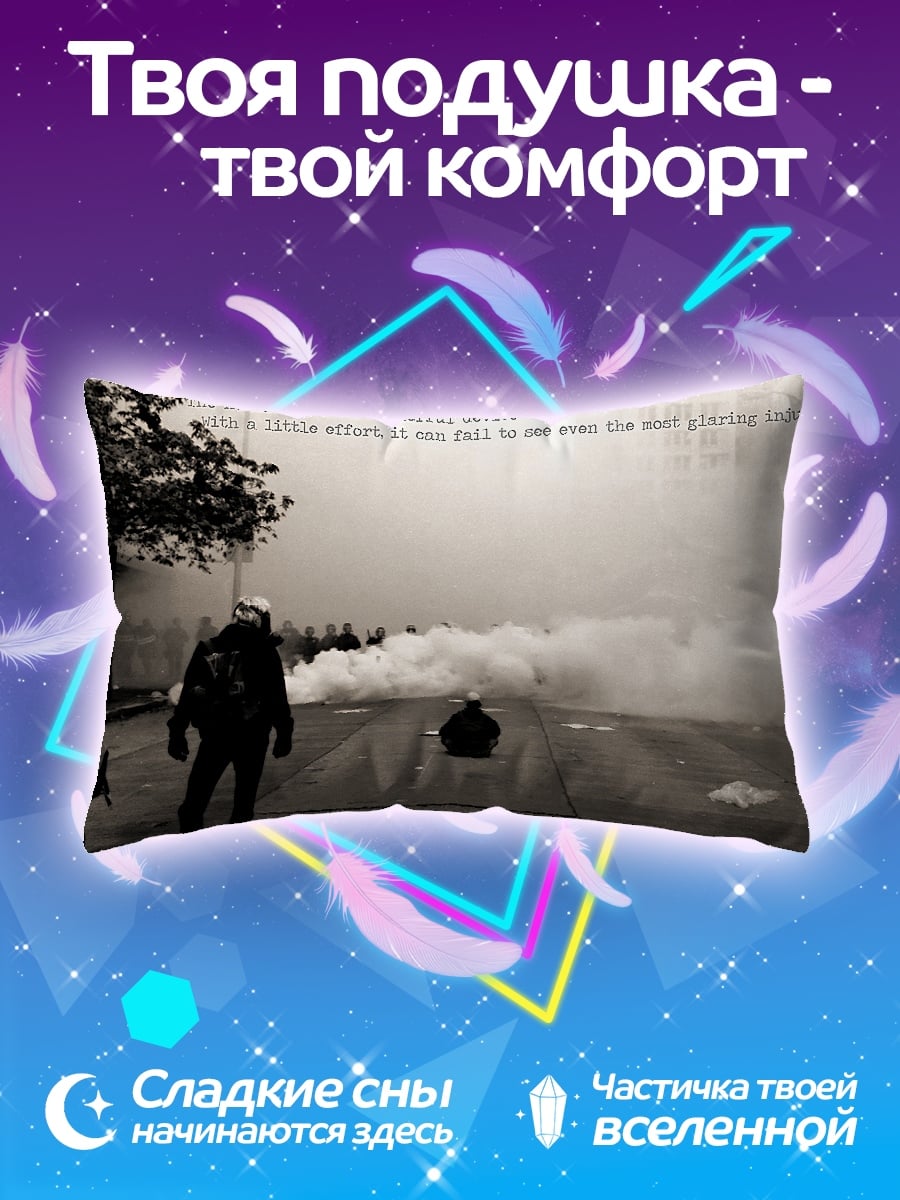 Подушка Дым и протест
