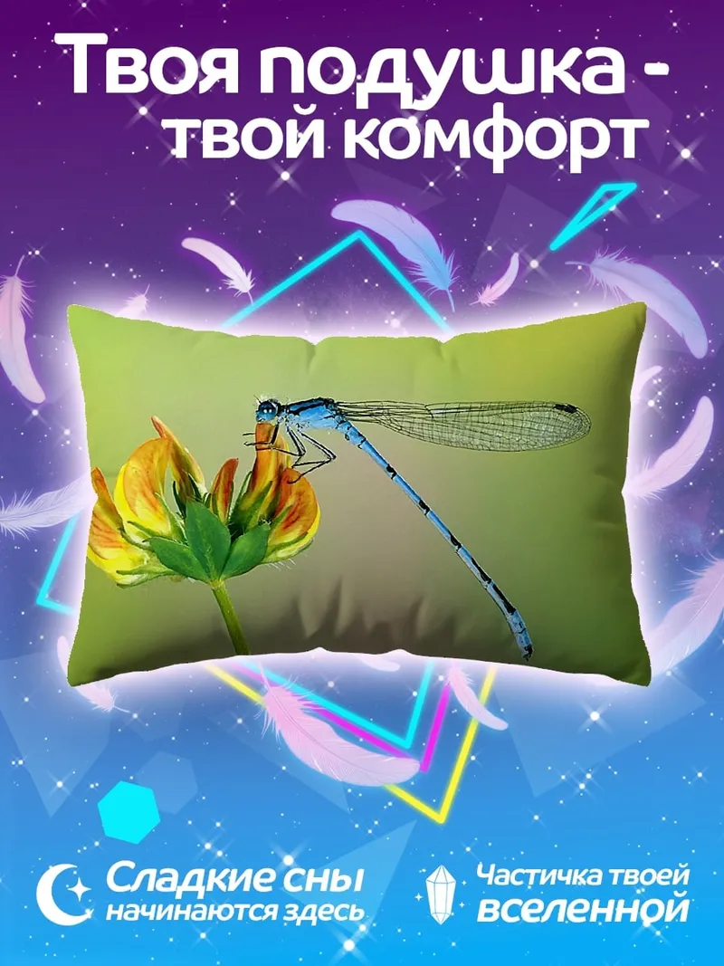 Подушка Стрекоза на цветке