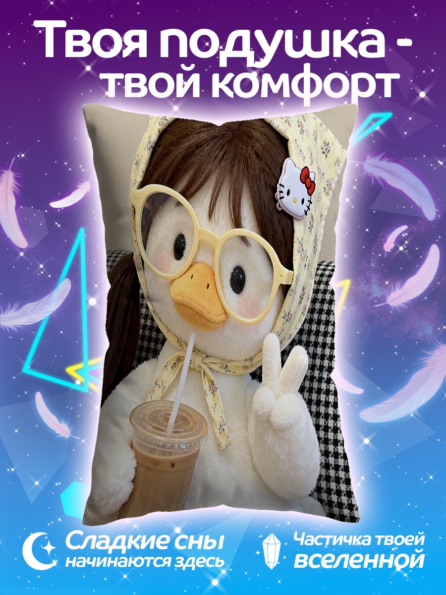 Подушка Утка с кофе