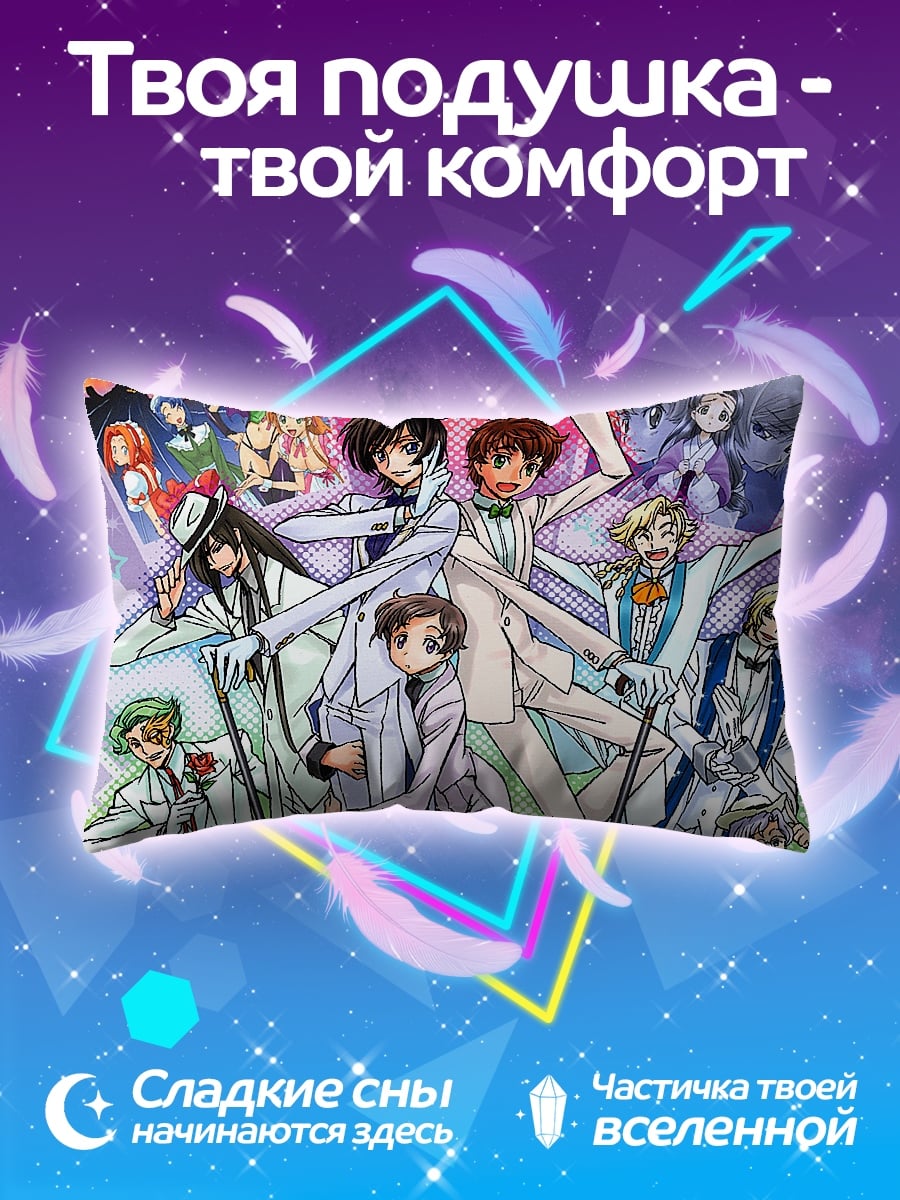 Подушка Код Гиас