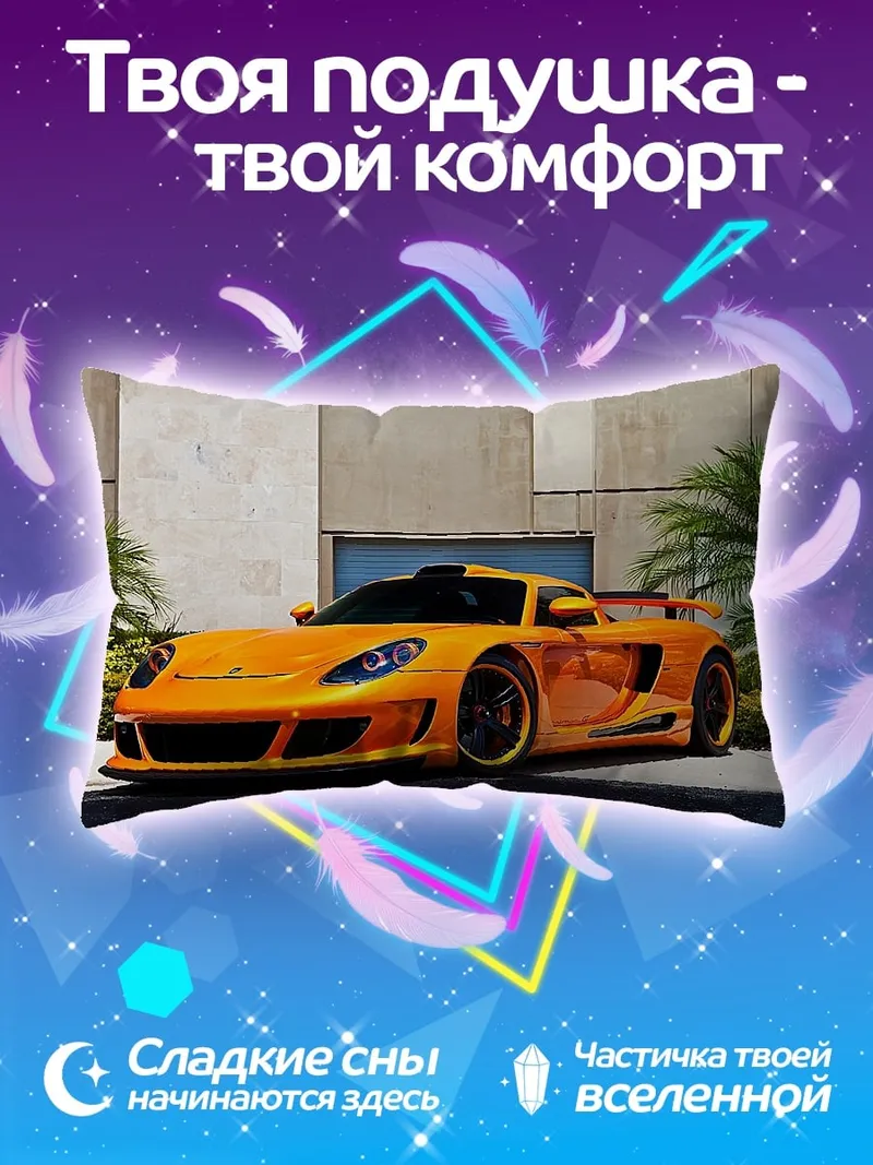 Подушка Оранжевый спорткар
