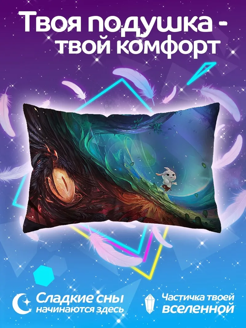 Подушка Фэнтези мир кролик