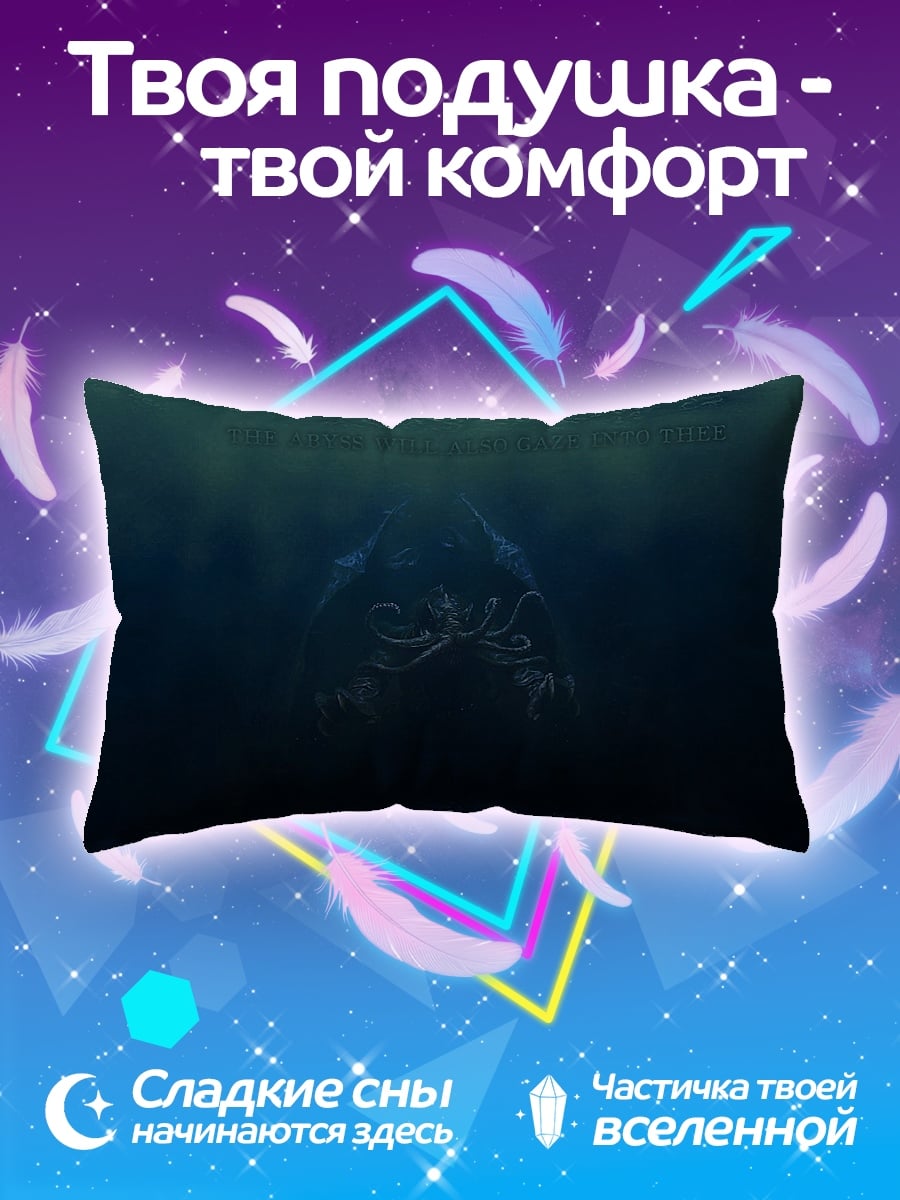 Подушка Глубинный монстр