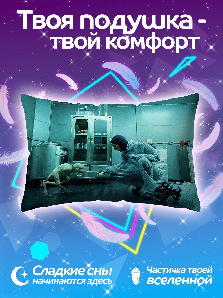 Подушка Человек и существо