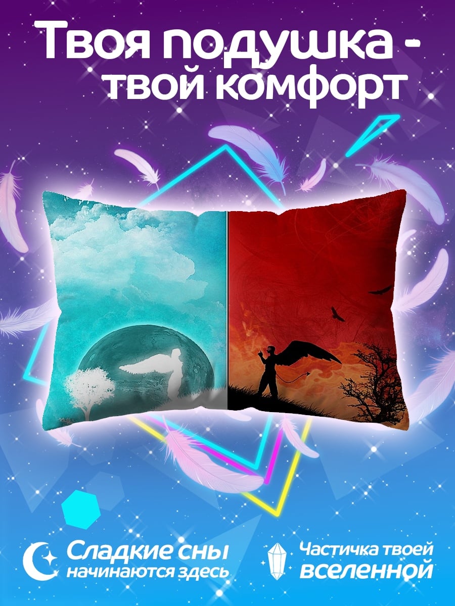 Подушка Ангел и демон
