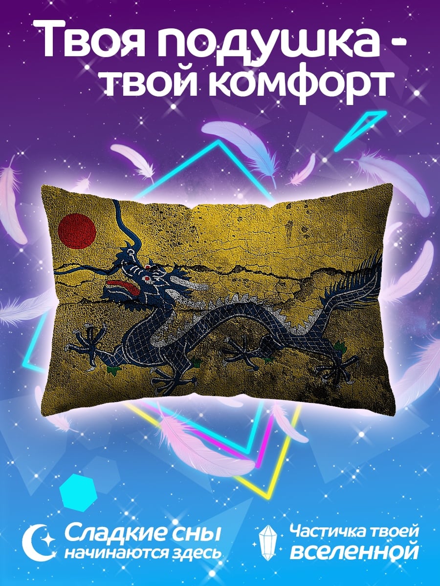 Подушка Китайский дракон