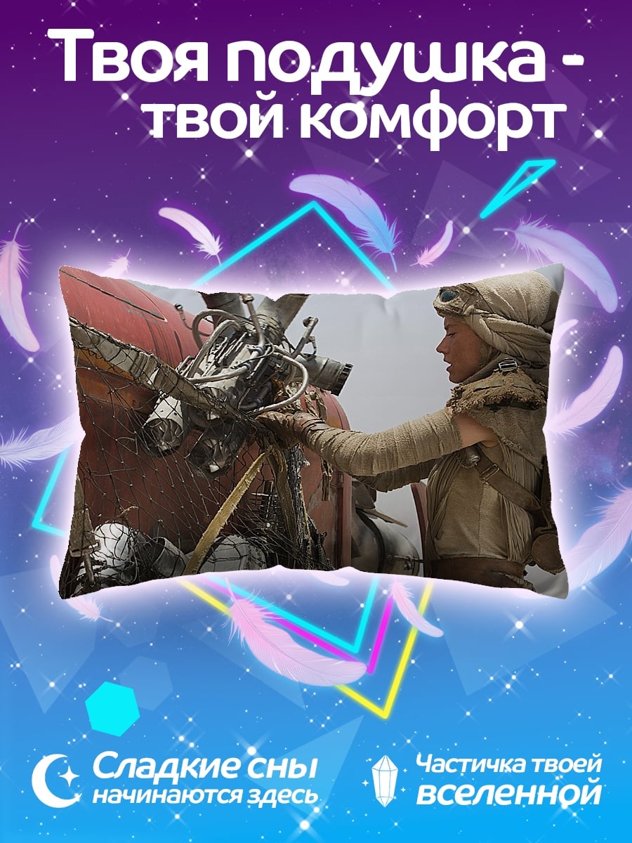 Подушка Рей в пустыне