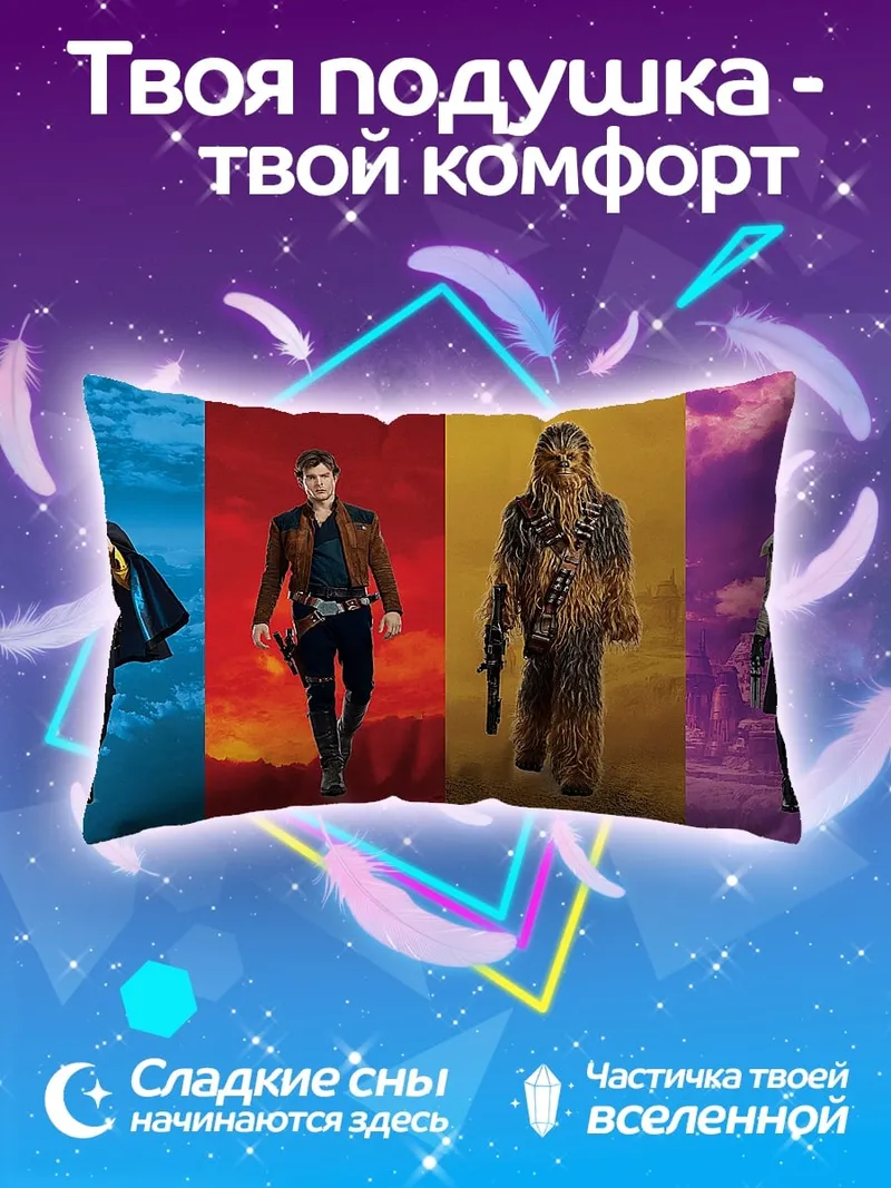Подушка персонажи звездных войн