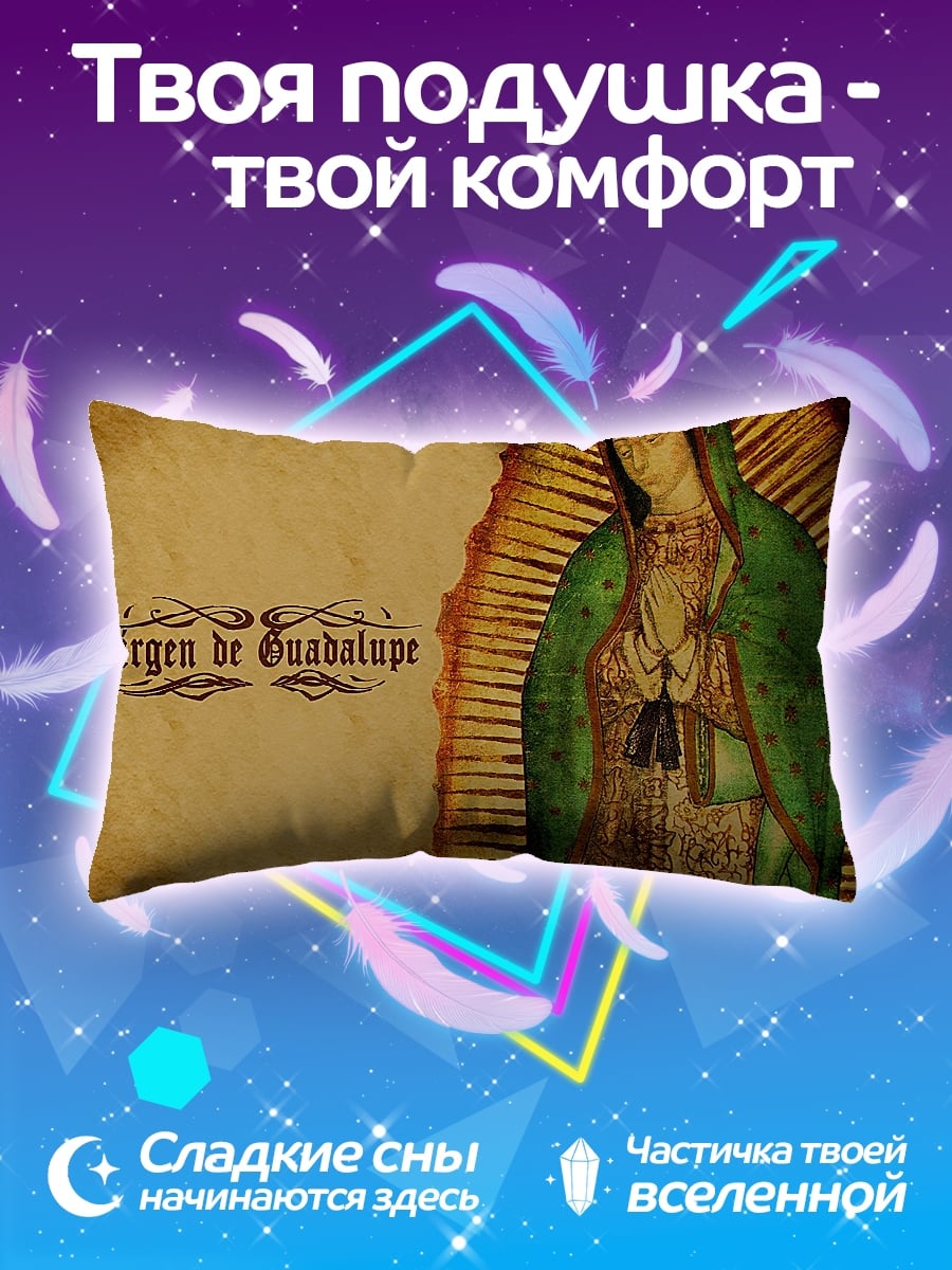 Подушка вирген де гуадалупе