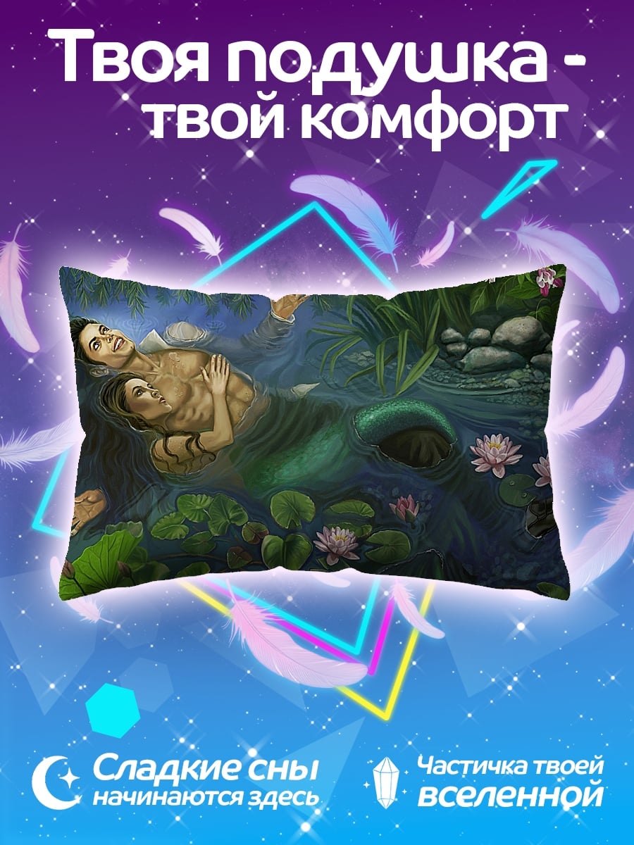 Подушка русалка в воде