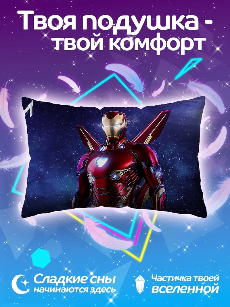 Подушка железный человек