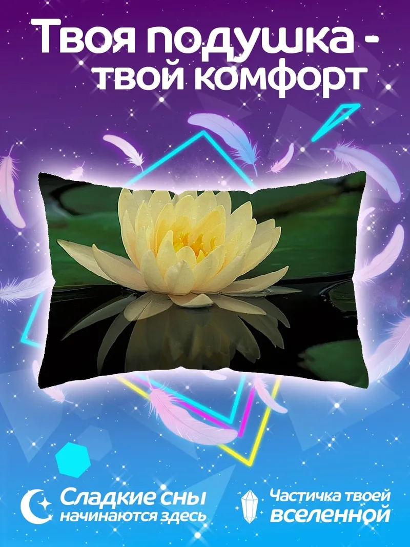 Подушка желтая кувшинка