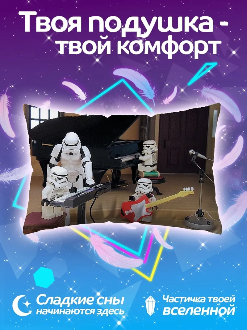 Подушка штурмовики играют музыку