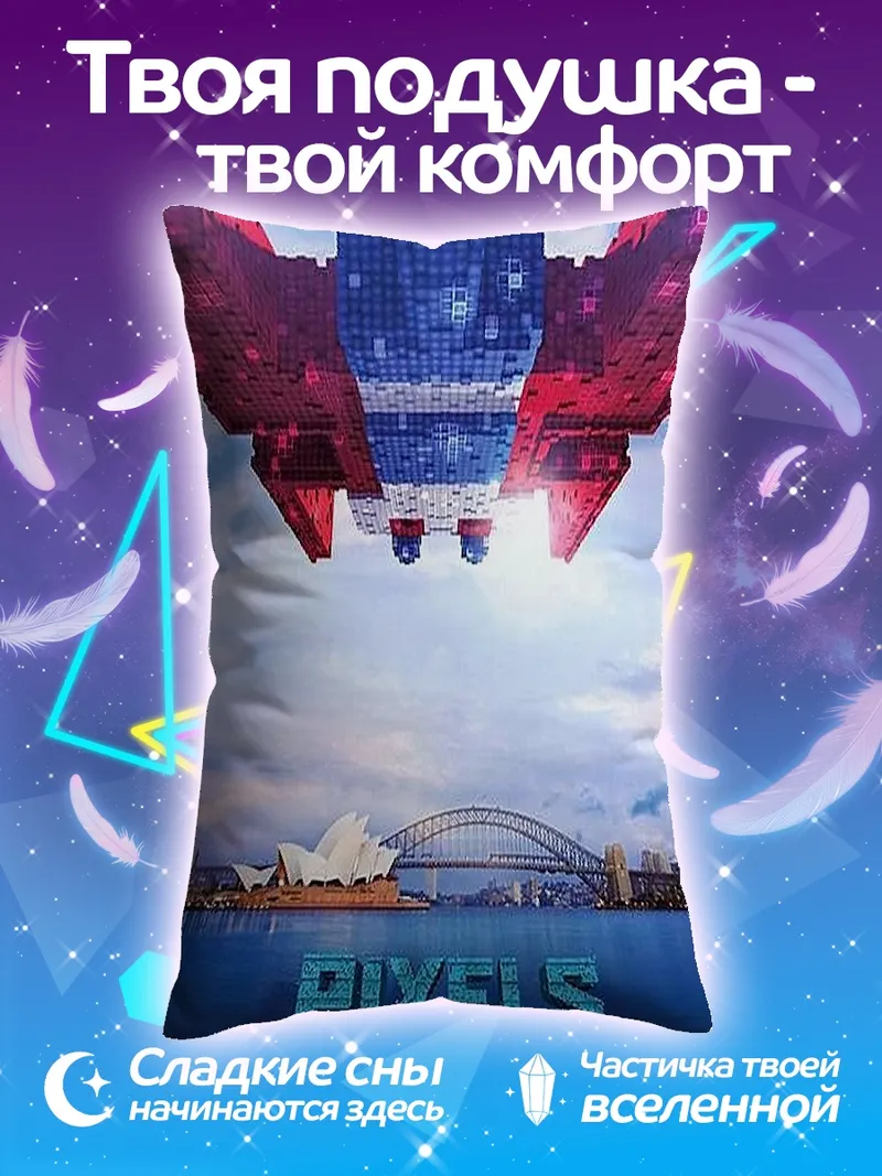 Подушка Пиксели игра начинается