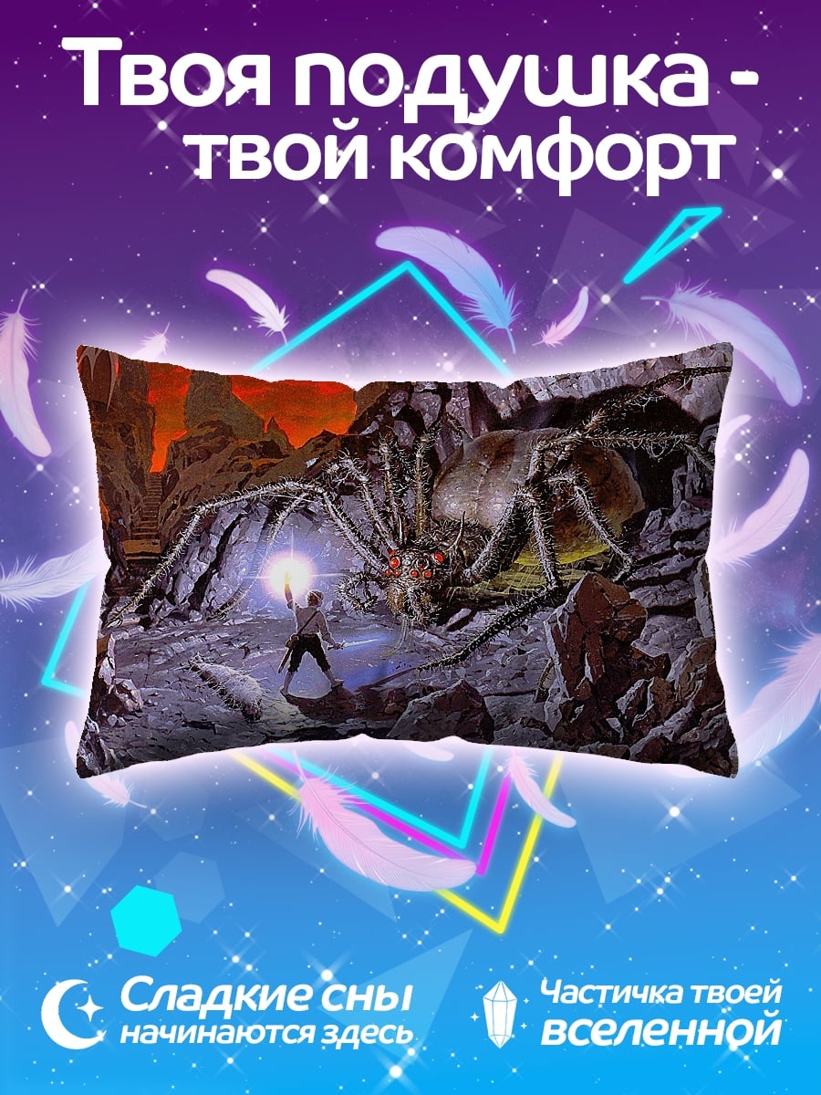 Подушка Битва с пауком