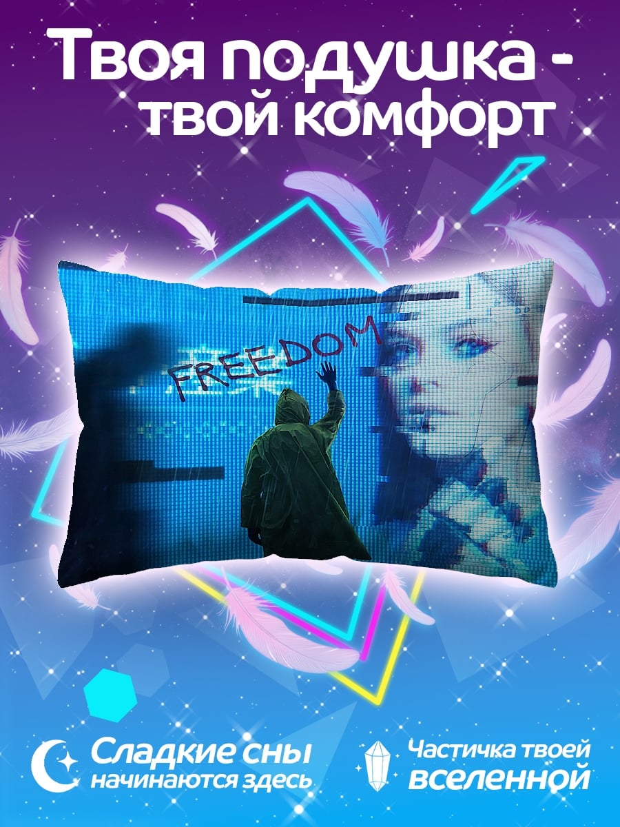 Подушка Свобода киберпанк