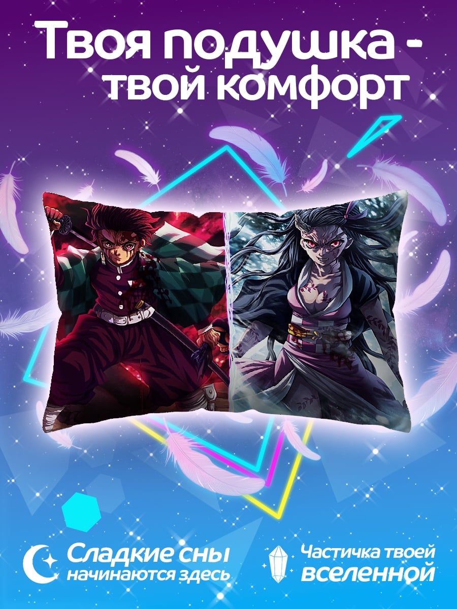 Подушка Братья демоны
