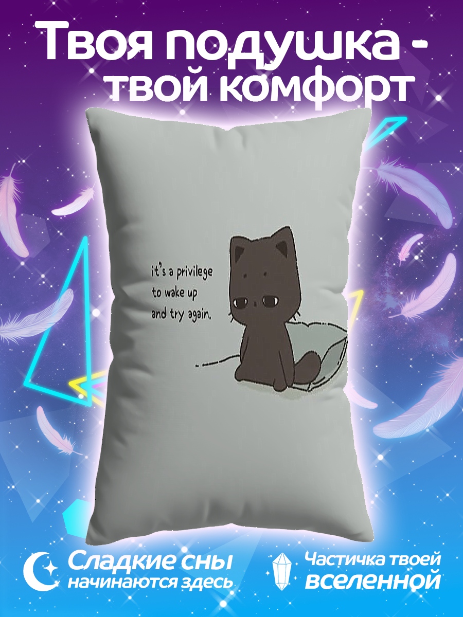 Подушка Привилегия проснуться