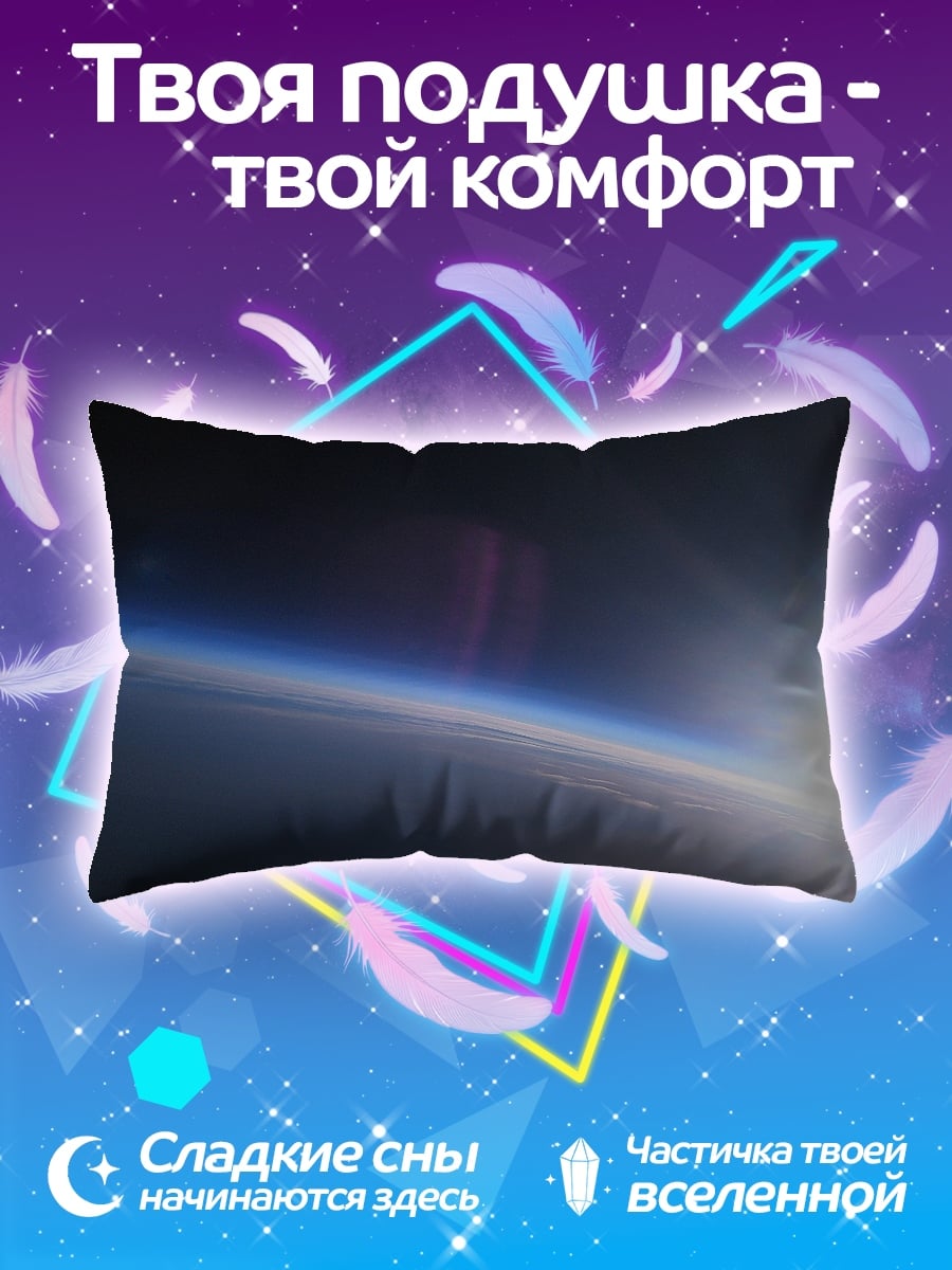 Подушка Горизонт Земли