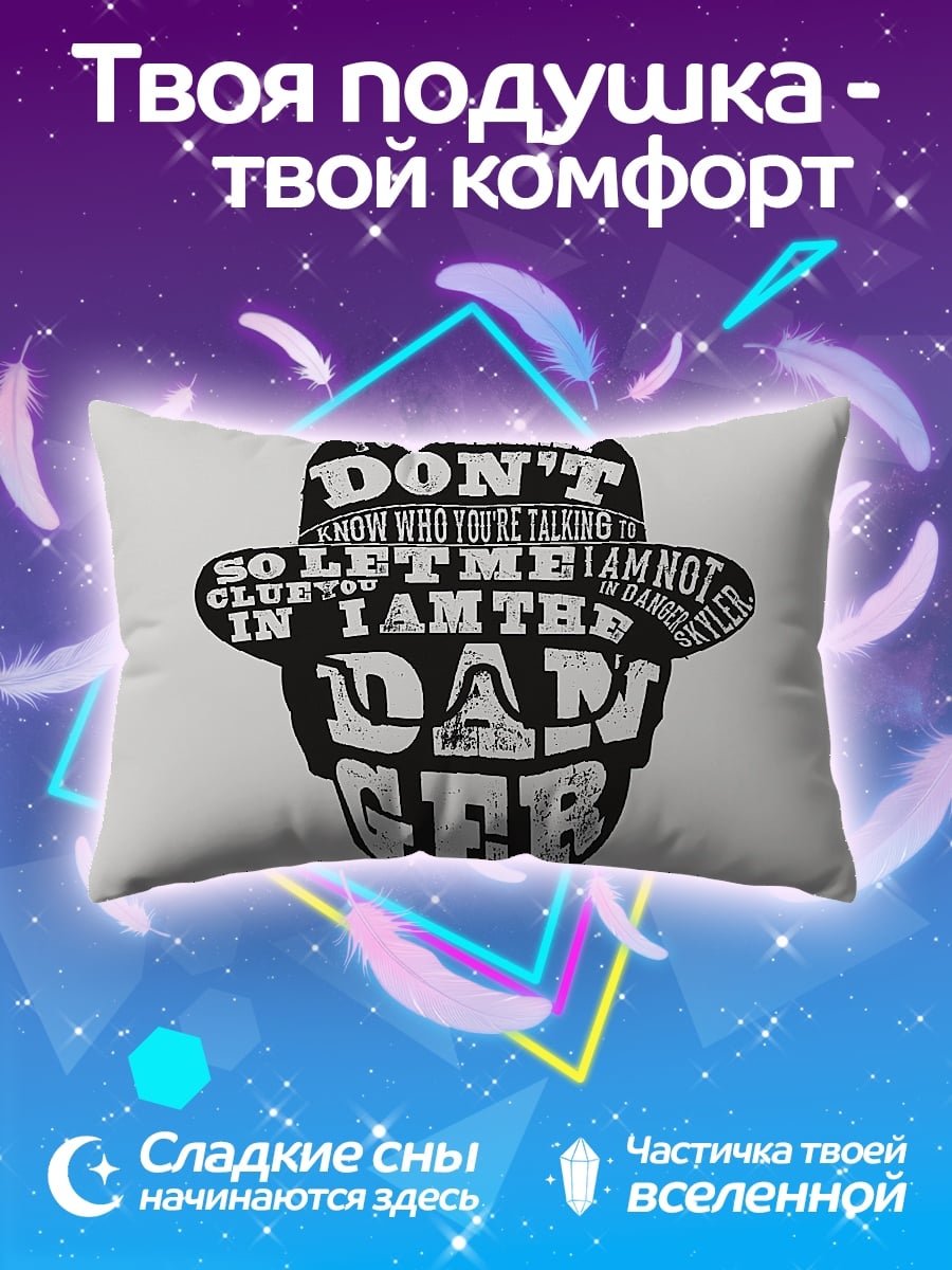 Подушка Я опасность
