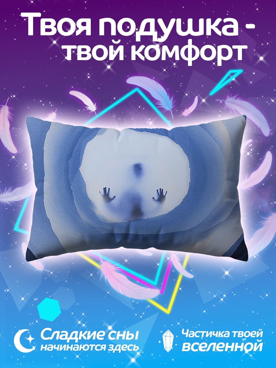 Подушка Спуск в бездну