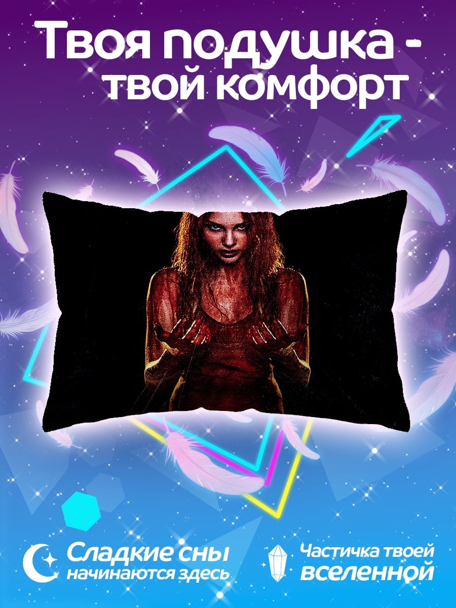 Подушка Кровавая жертва