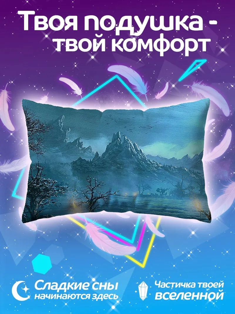 Подушка фэнтезийный пейзаж