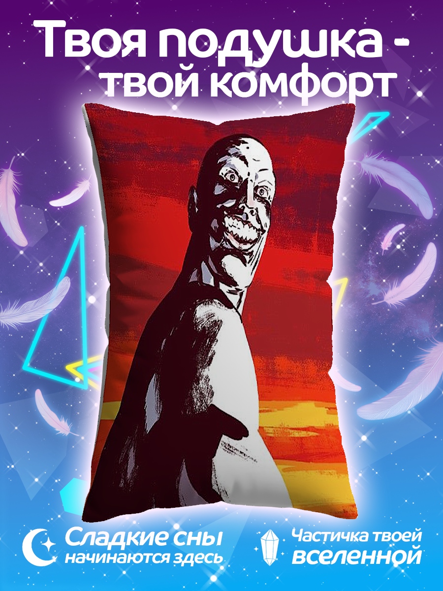 Подушка Я никогда не умру