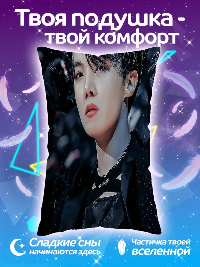 Подушка J-Hope BTS