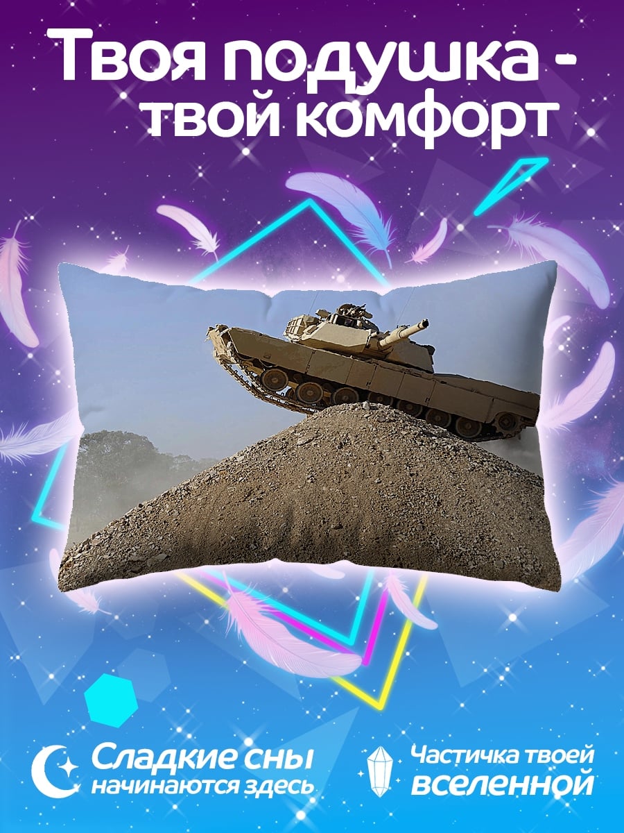 Подушка Танк на холме